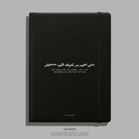 بتتمنى النجوم بس مكتوبلك الكون، متستعجلش