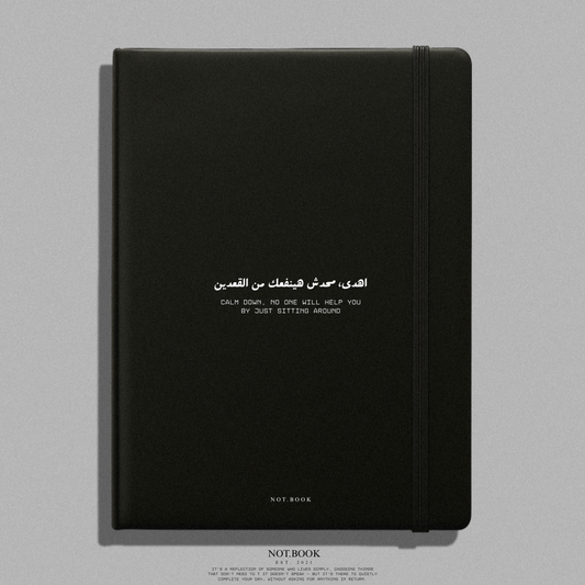 اهدى، محدش هينفعك من القعدين