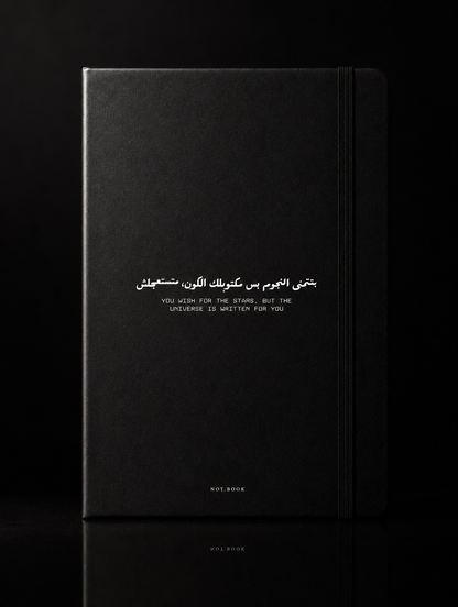 بتتمنى النجوم بس مكتوبلك الكون، متستعجلش