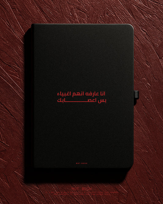 انا عارفه انهم اغبياء بس اعصابك